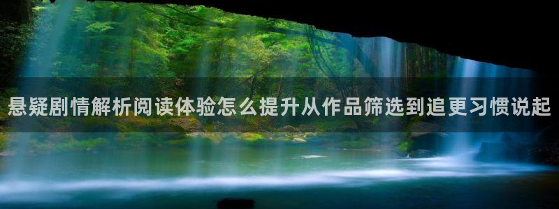 梦漫漫画APP漫画大全:悬疑剧情解析阅读体验怎么提升从作品筛选到追更习惯说起